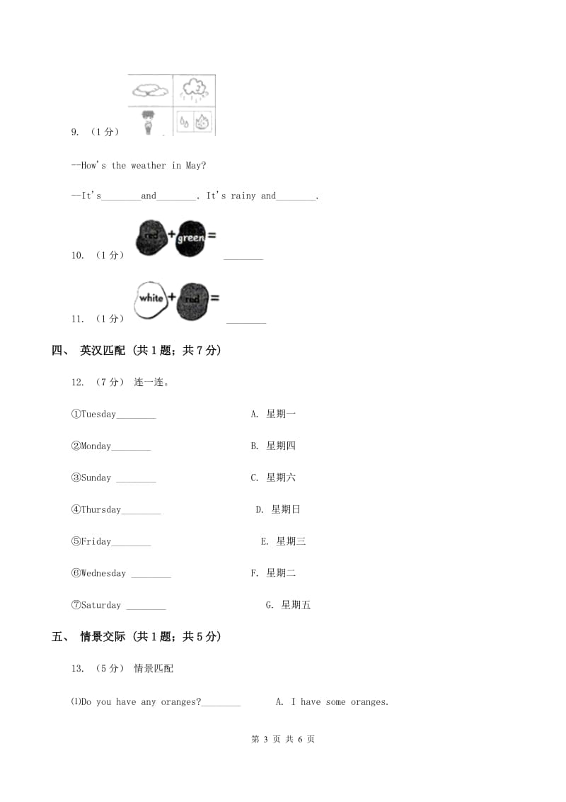 人教版（PEP）2019-2020学年小学英语五年级上册Unit 2 Part A同步练习B卷_第3页