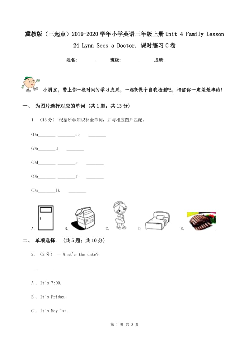 冀教版（三起点）2019-2020学年小学英语三年级上册Unit 4 Family Lesson 24 Lynn Sees a Doctor. 课时练习C卷_第1页