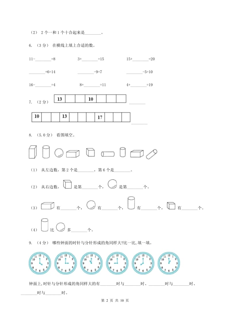 西南师大版一年级上学期数学期末试卷 B卷_第2页