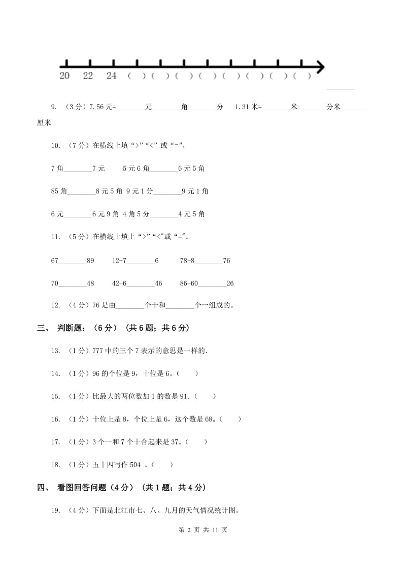 沪教版2019-2020学年一年级下学期数学第二次质检试题C卷_第2页