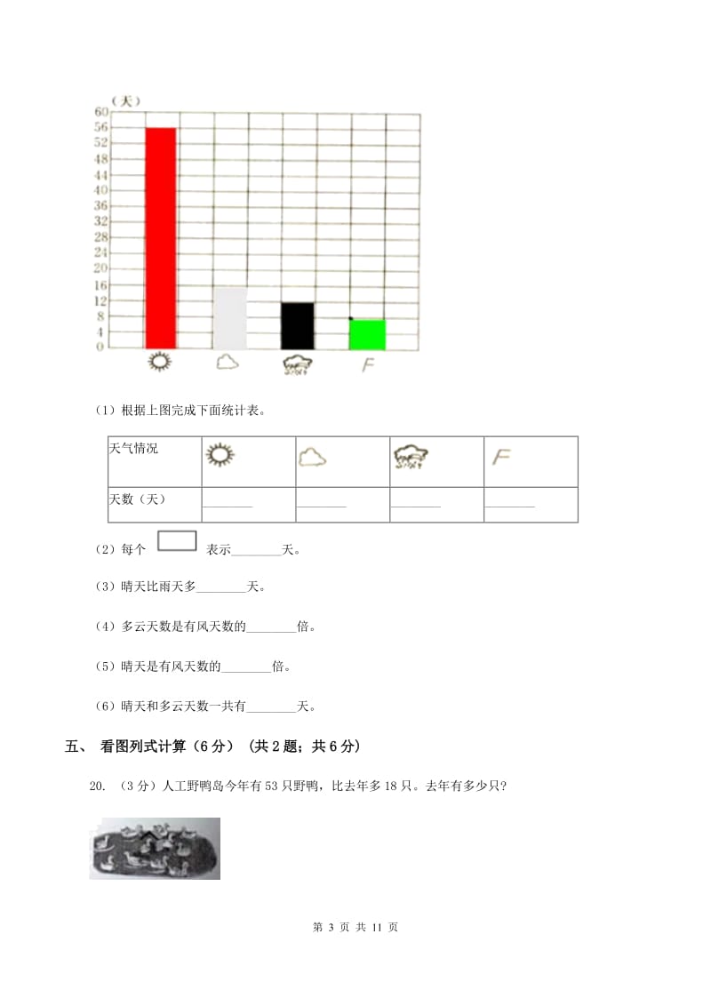 沪教版2019-2020学年一年级下学期数学第二次质检试题C卷_第3页