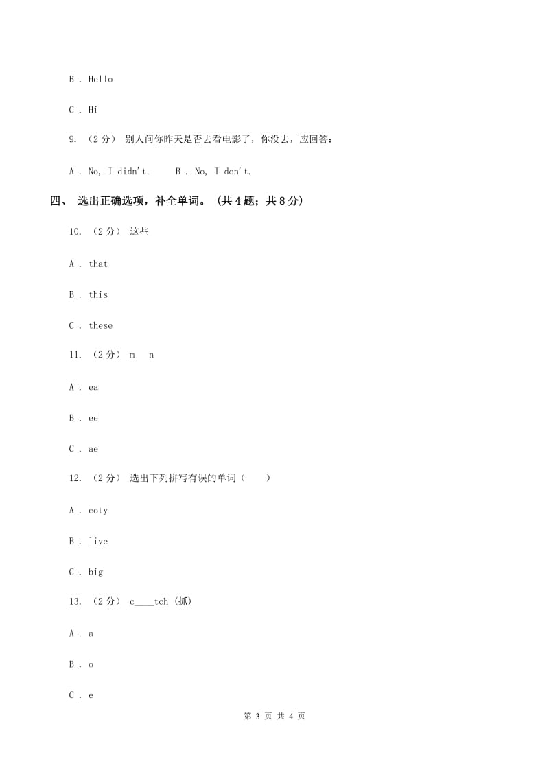 人教精通版（三起点）小学英语三年级上册Unit 3 Look at my nose.Lesson 15 同步练习2B卷_第3页