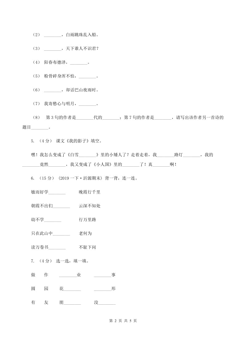 语文版2019-2020年一年级上学期语文期末专项复习卷（四）D卷_第2页