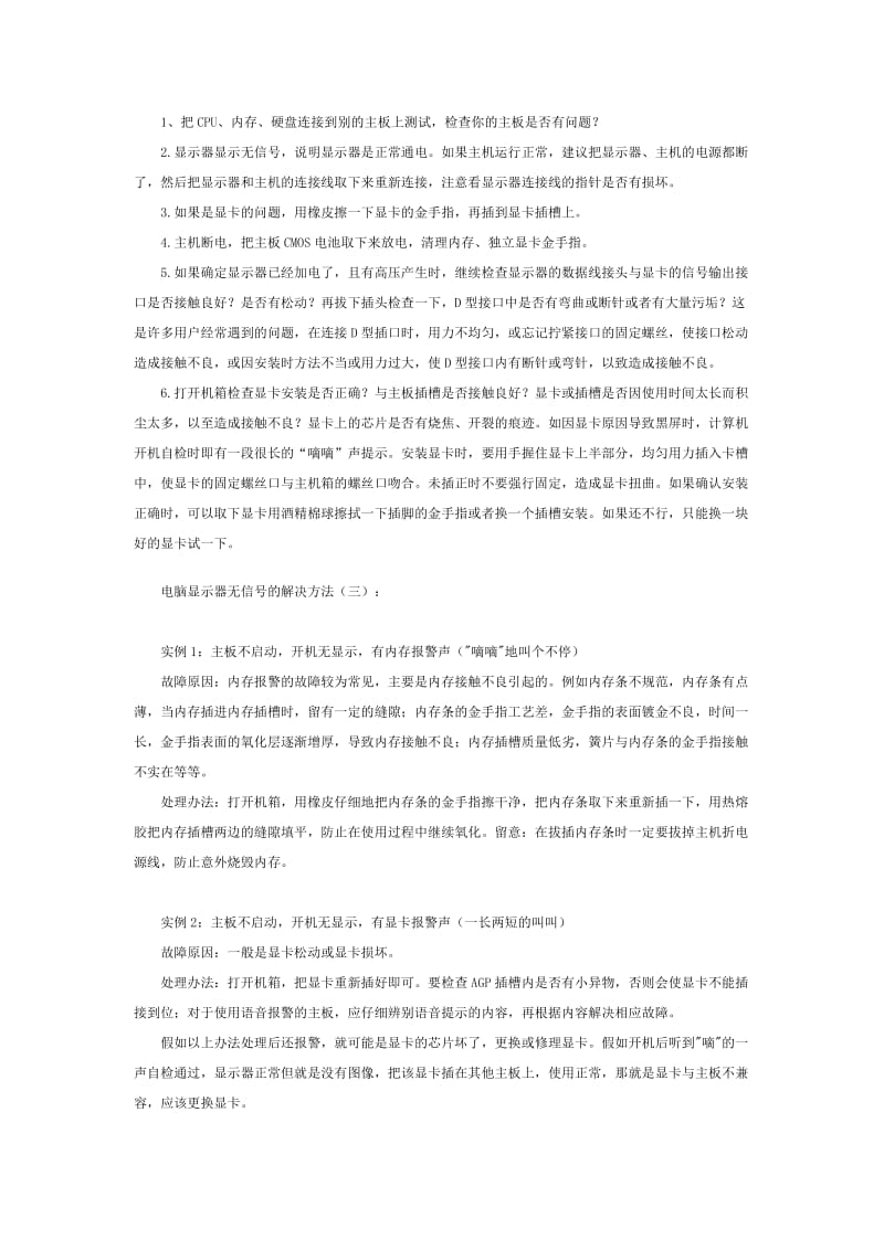 电脑显示不亮的原因及解决方法_第2页