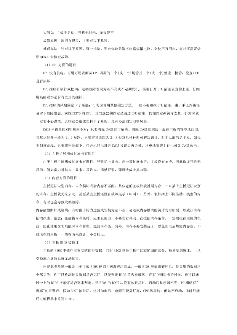 电脑显示不亮的原因及解决方法_第3页