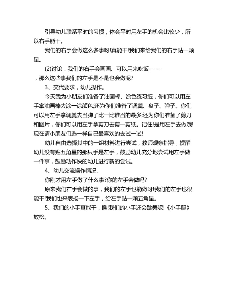 幼儿园小班优质课教案详案：我的左手也能干_第2页