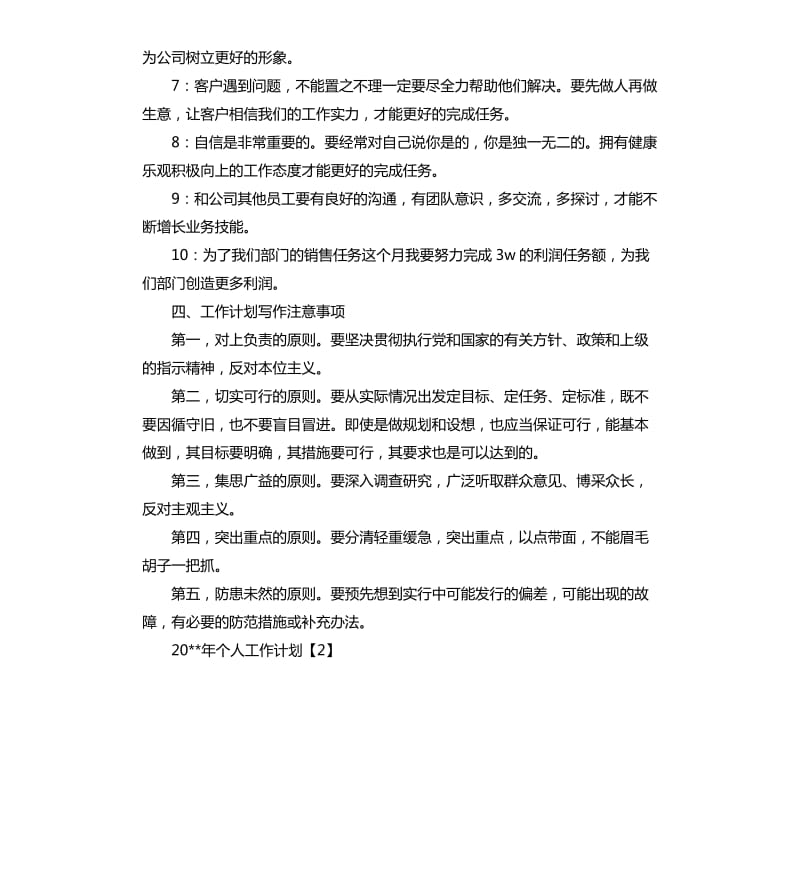 2020年销售个人工作计划.docx_第2页