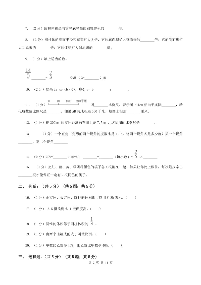 北京版六年级下学期数学期中考试试卷C卷_第2页