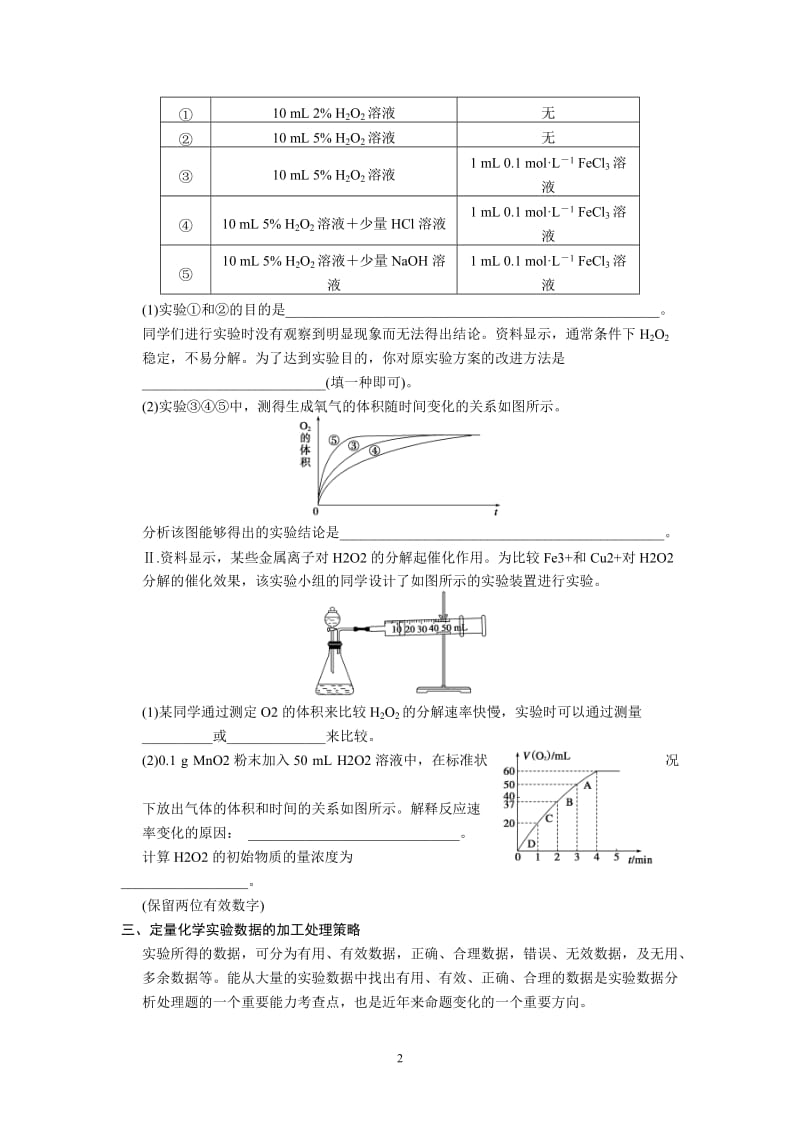 2013届高考化学实验复习讲义(新人教版)：第3讲_定量实验分析型试题(17页)_第2页