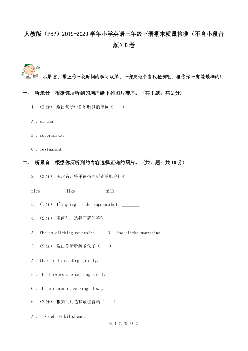 人教版（PEP）2019-2020学年小学英语三年级下册期末质量检测（不含小段音频）D卷_第1页