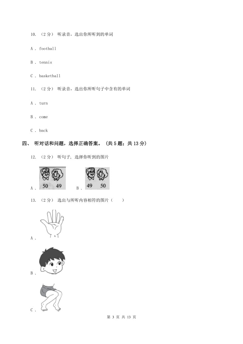 人教版（PEP）2019-2020学年小学英语三年级下册期末质量检测（不含小段音频）D卷_第3页