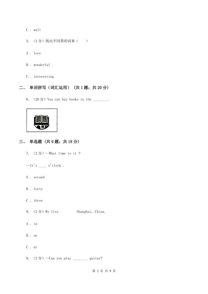 人教版（PEP）2019-2020学年小学英语四年级上册Unit 2同步练习（1）D卷_第2页