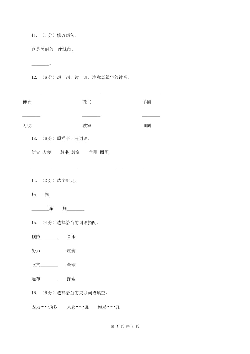 2019-2020学年人教版(新课程标准）三年级下册语文第23课《果园机器人》同步练习C卷_第3页