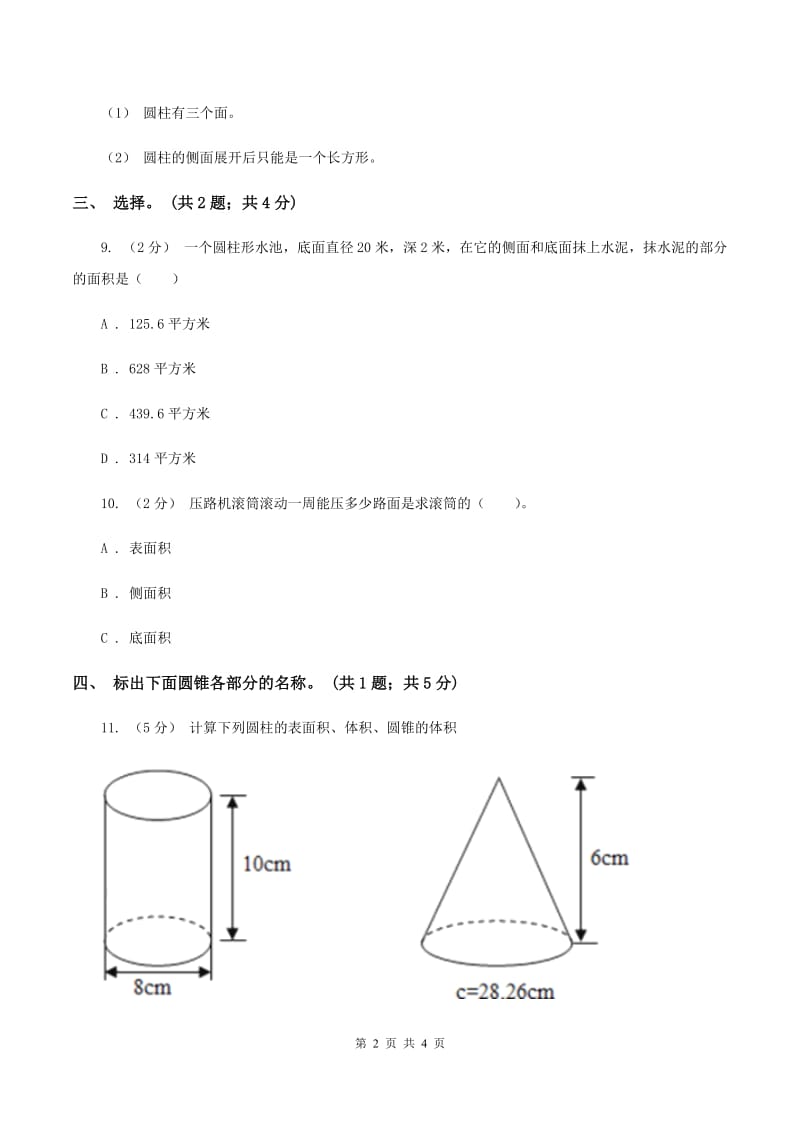 六年级下册第一单元第一课时面的旋转(同步练习)B卷_第2页