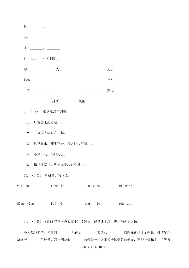 新人教版2019-2020年五年级上学期语文期末专项复习卷（二）B卷_第3页