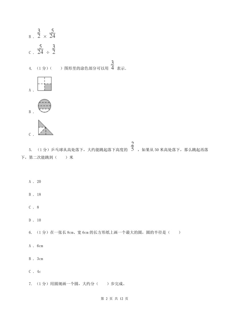 新人教版2019-2020学年六年级上学期数学期中考试试卷D卷新版_第2页