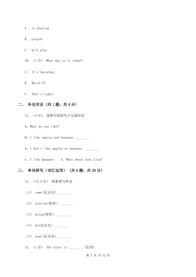 人教版(新起点)2019-2020小学英语五年级上册期末模拟测试卷C卷_第3页