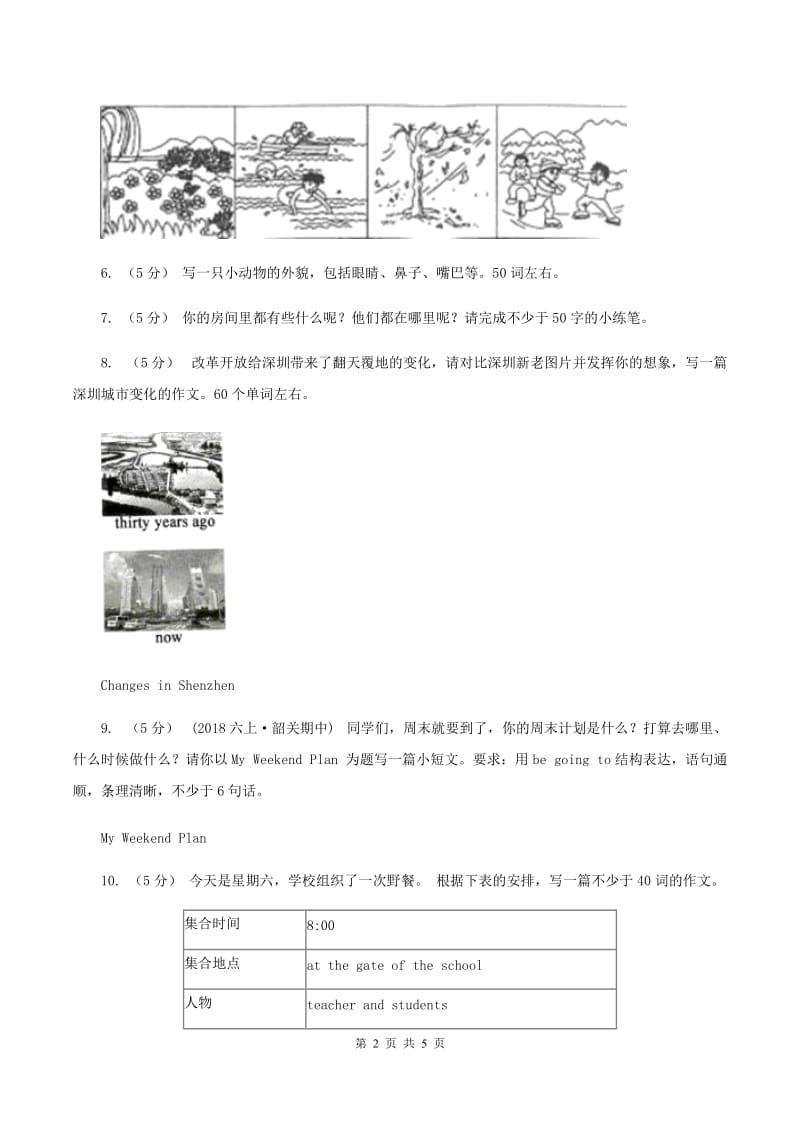 苏教版备考2020年小升初英语专题复习卷(十)作文D卷_第2页