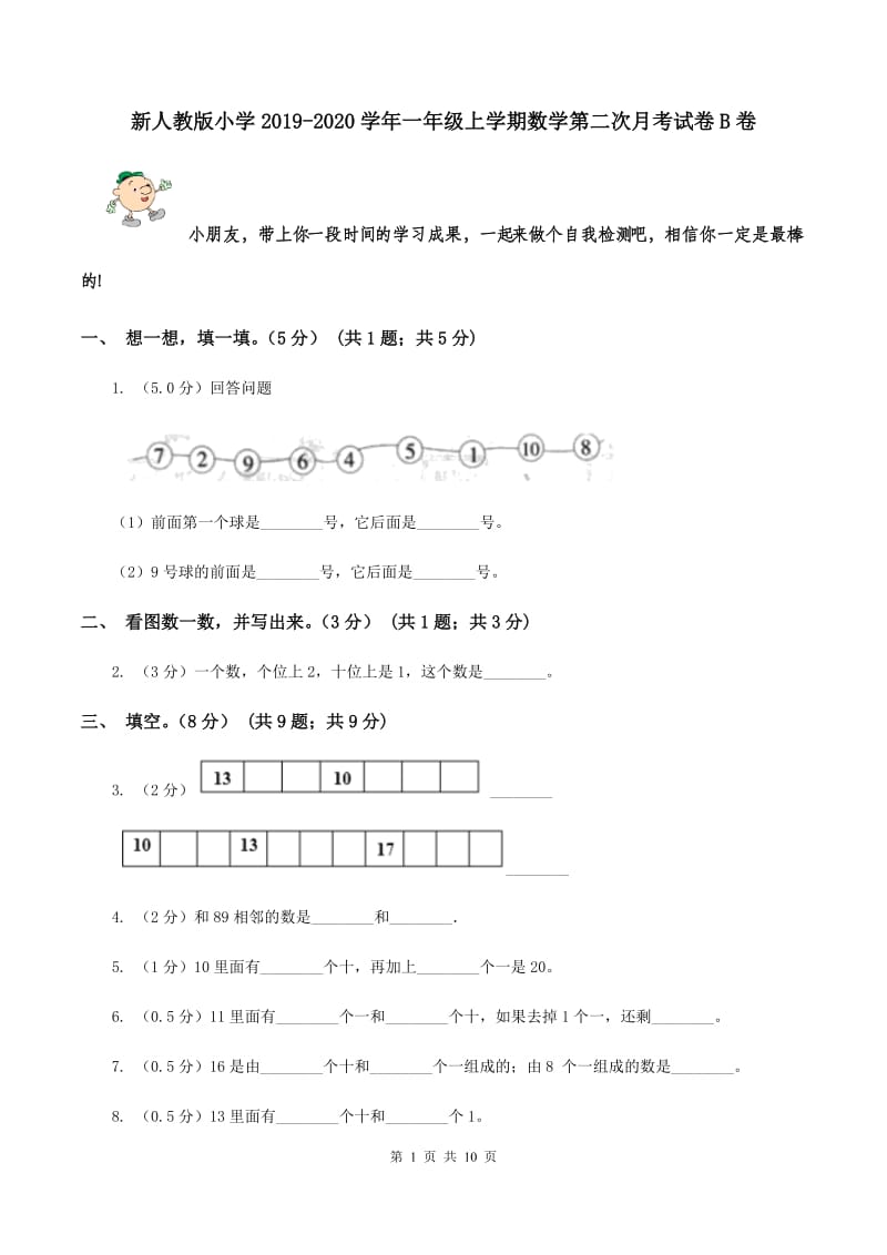 新人教版小学2019-2020学年一年级上学期数学第二次月考试卷B卷_第1页