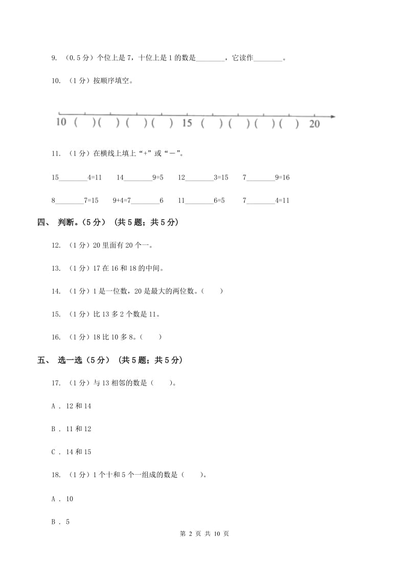 新人教版小学2019-2020学年一年级上学期数学第二次月考试卷B卷_第2页