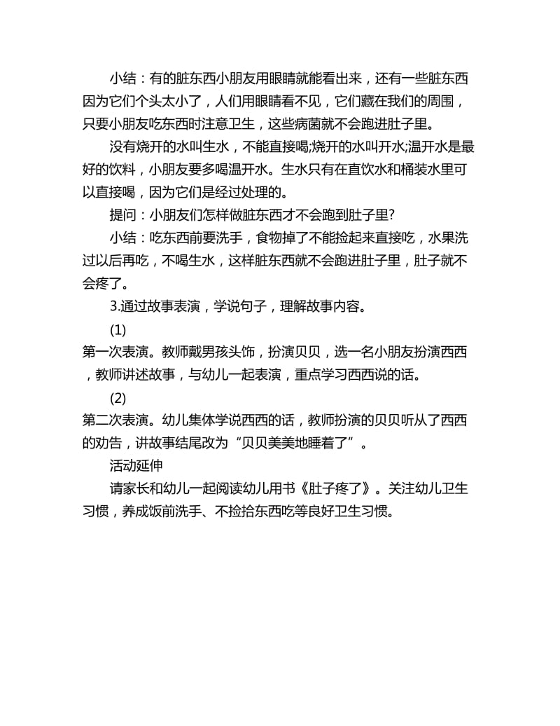 幼儿园小班社会教案《肚子疼了怎么办》_第2页