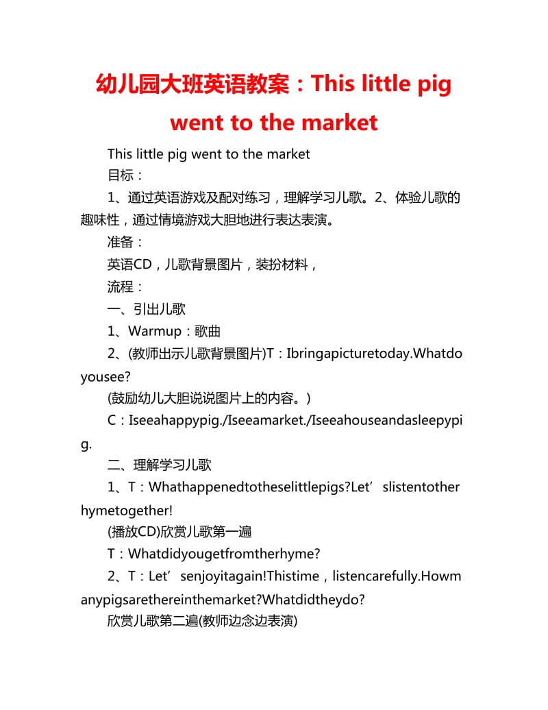 幼儿园大班英语教案：This little pig went to the market_第1页