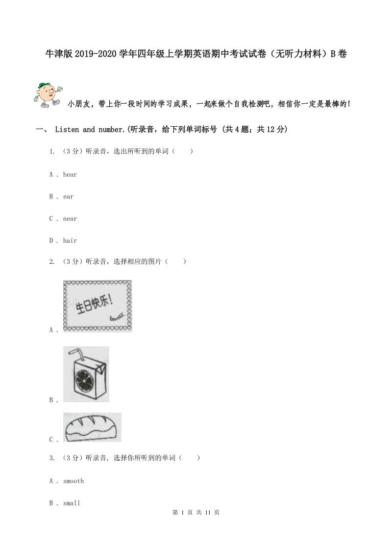 牛津版2019-2020学年四年级上学期英语期中考试试卷（无听力材料）B卷_第1页