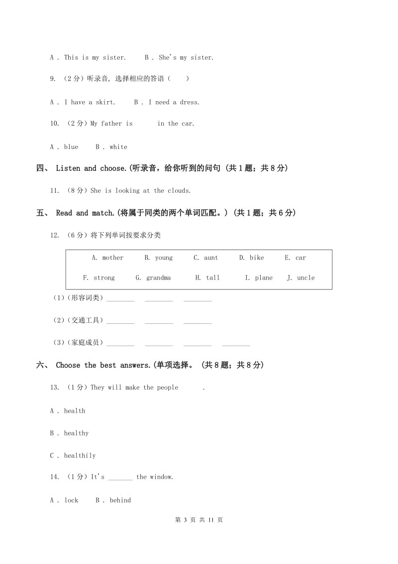 牛津版2019-2020学年四年级上学期英语期中考试试卷（无听力材料）B卷_第3页