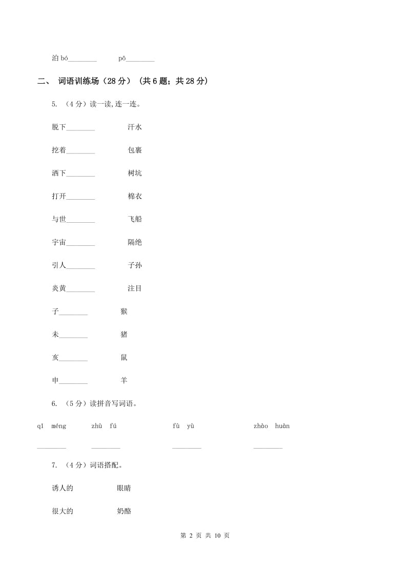 新人教部编版小学语文一年级下册期末质量检测卷（一）B卷_第2页