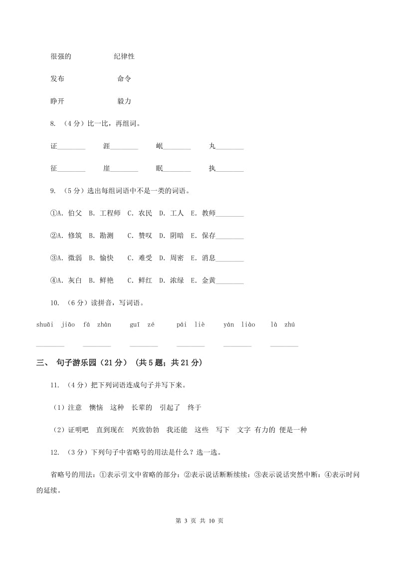 新人教部编版小学语文一年级下册期末质量检测卷（一）B卷_第3页