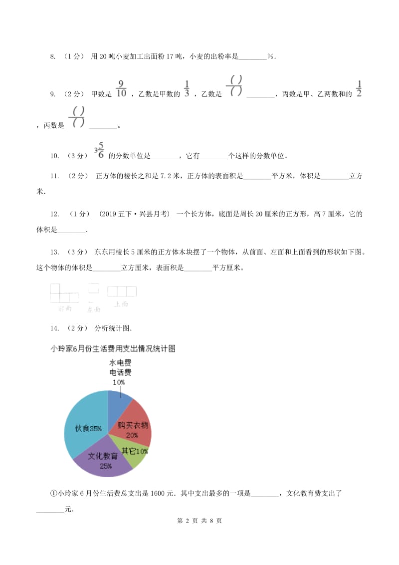 新人教版2019-2020学年六年级上学期数学第二次月考试卷D卷_第2页