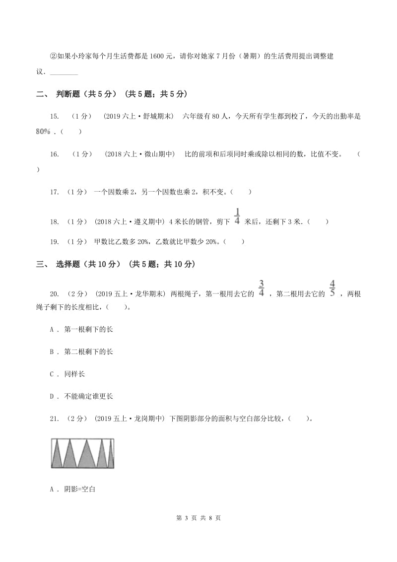 新人教版2019-2020学年六年级上学期数学第二次月考试卷D卷_第3页