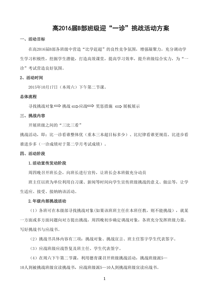 班级挑战方案_第1页