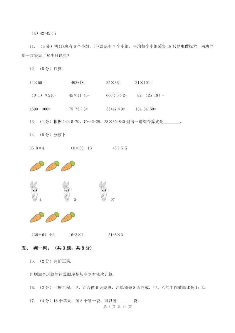 北师大版数学三年级上册第一单元 混合运算 单元测试卷（一）D卷_第3页