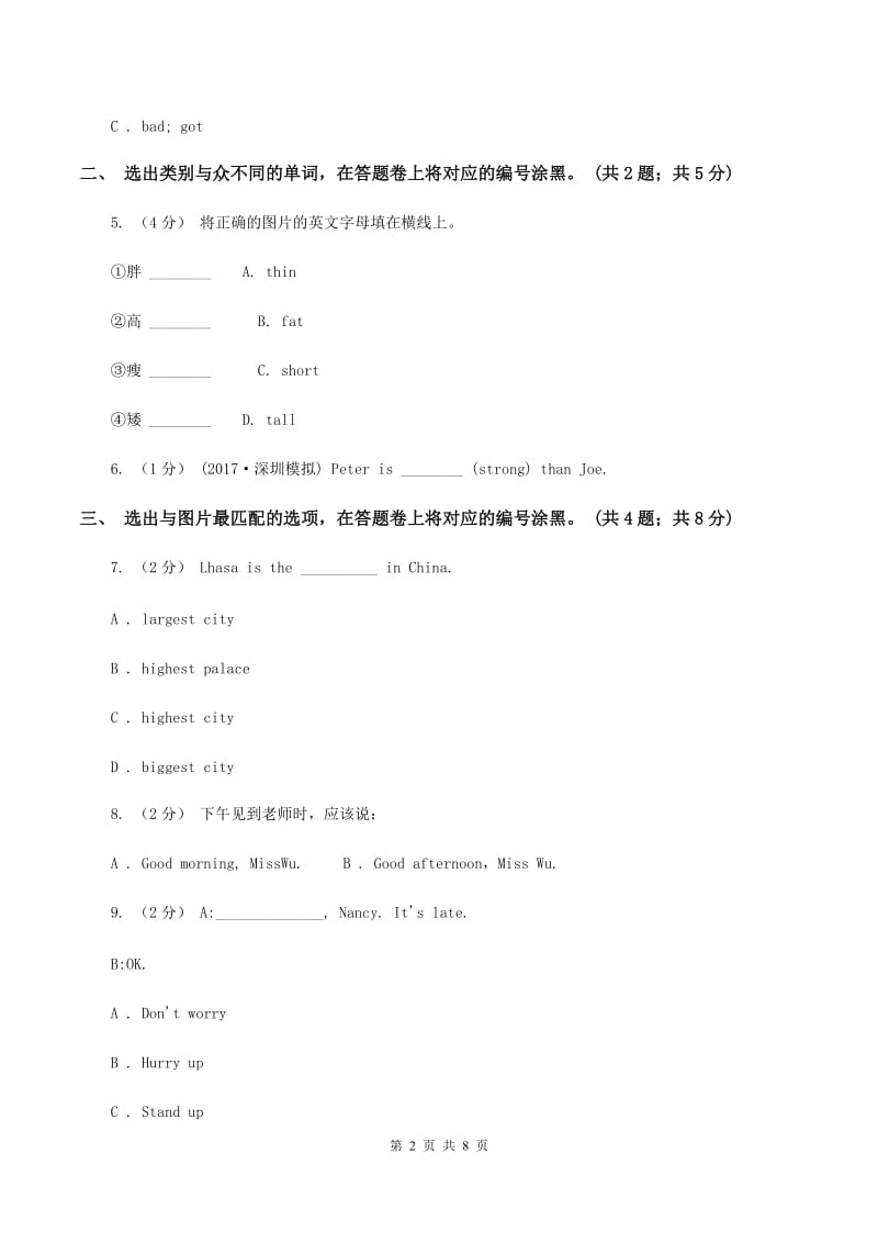 人教精通版2019-2020学年度小学英语三年级上学期期末复习卷B卷_第2页