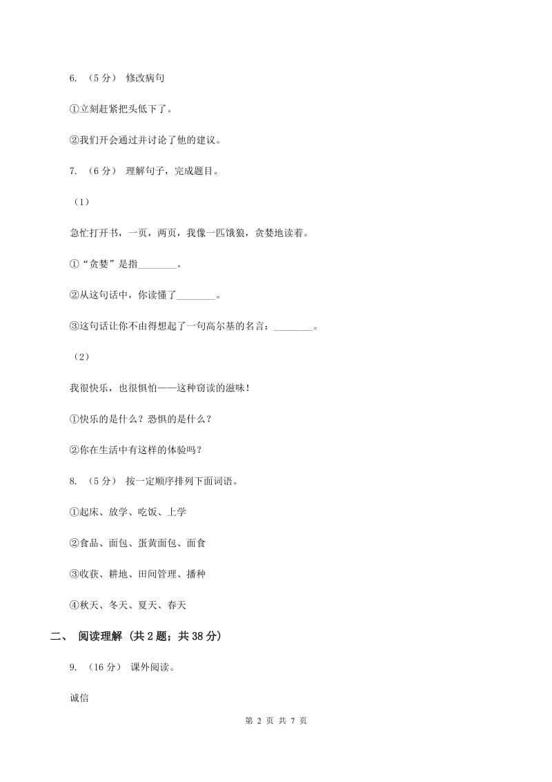 北师大版2019-2020学年四年级下册语文第一单元达标卷D卷_第2页