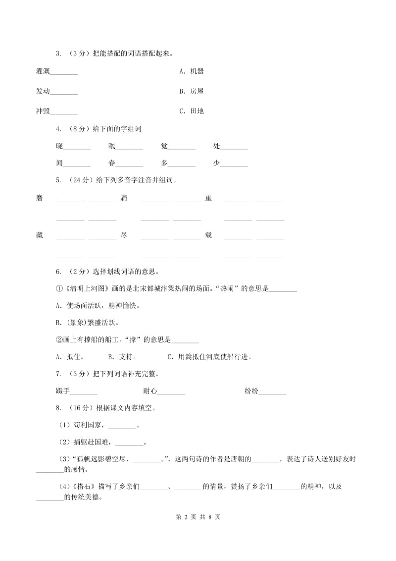 苏教版2019-2020学年四年级上学期语文9月月考试卷C卷_第2页