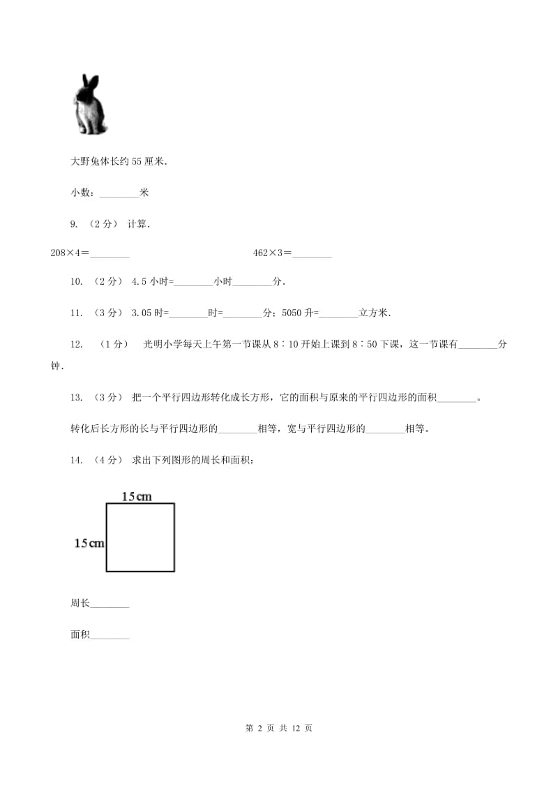 北师大版三年级上学期期末数学试卷D卷_第2页