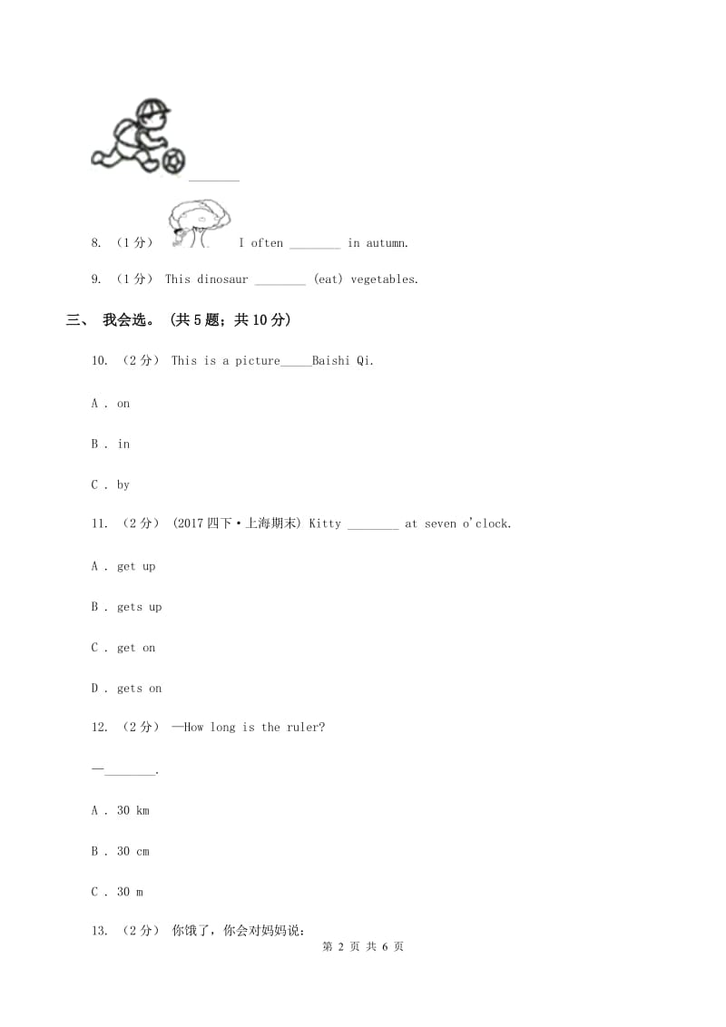 冀教版（三年级起点）小学英语六年级上册Unit 3 Lesson 17 I Like All Seasons! 同步练习B卷_第2页