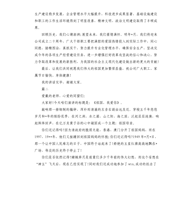 2020国庆节三分钟演讲稿三篇.docx_第2页