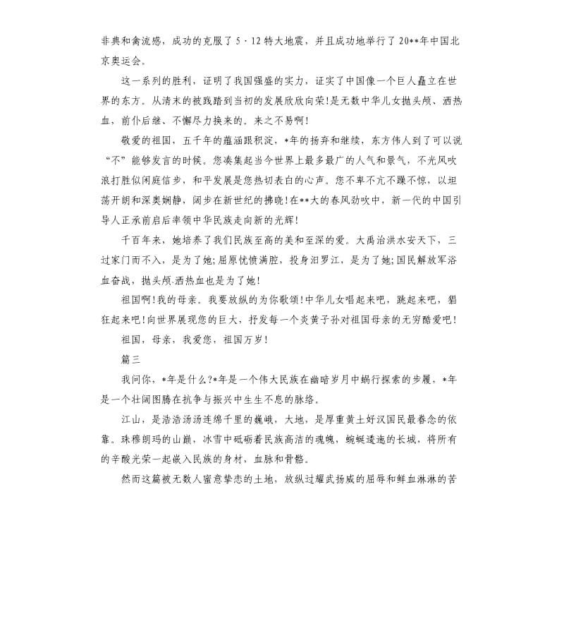 2020国庆节三分钟演讲稿三篇.docx_第3页