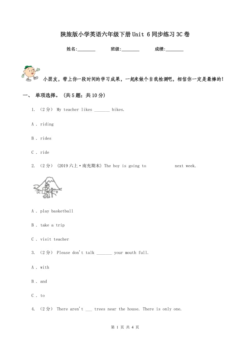 陕旅版小学英语六年级下册Unit 6同步练习3C卷_第1页