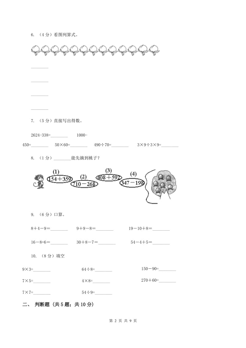 苏教版数学一年级下册第六单元100以内的加法和减法（二)(I）卷_第2页