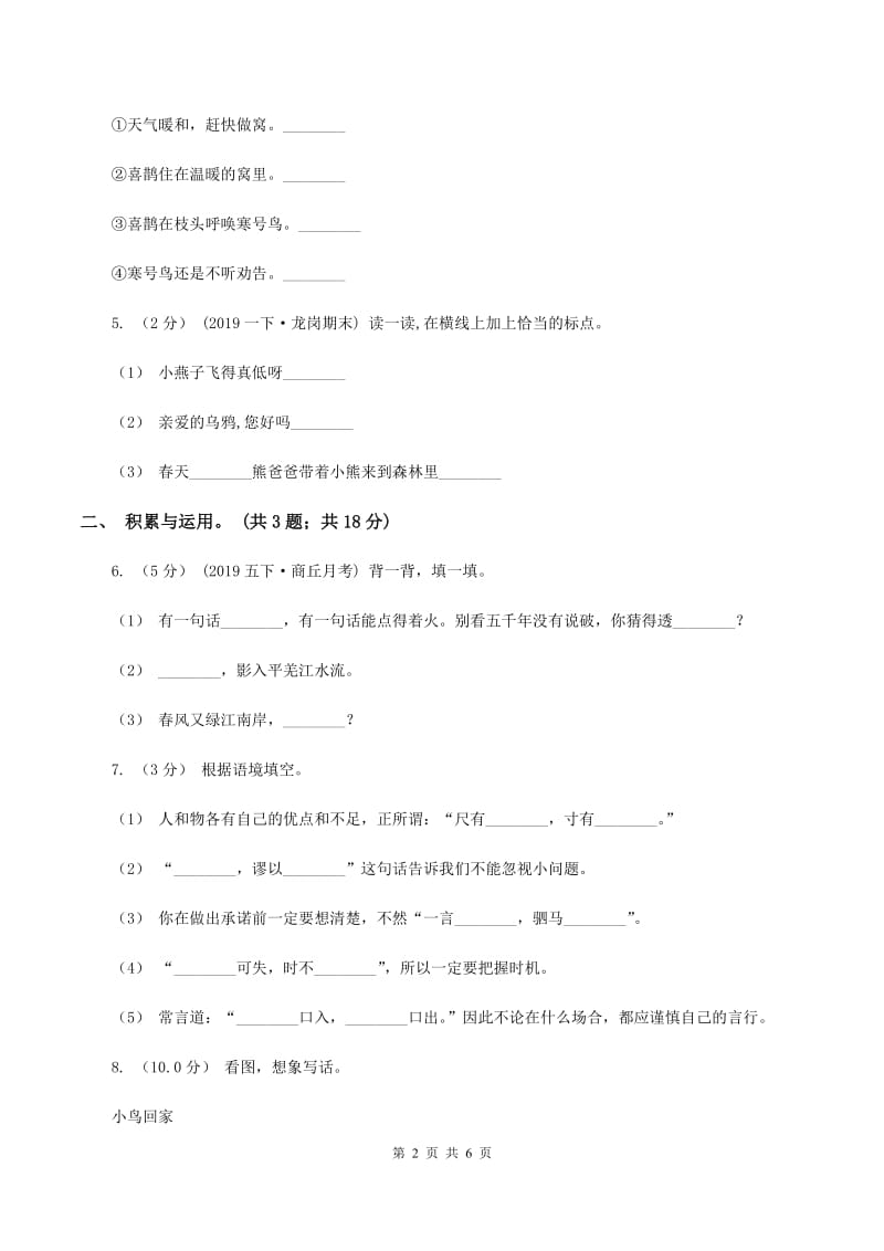 人教版（新课程标准）2019-2020学年五年级上学期语文期末质量检测试卷D卷_第2页