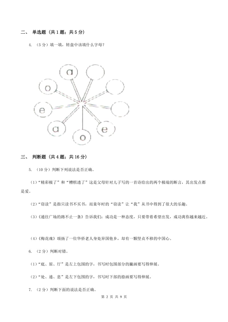 新人教版2019-2020学年度第一学期一年级语文期末模拟测试卷D卷_第2页