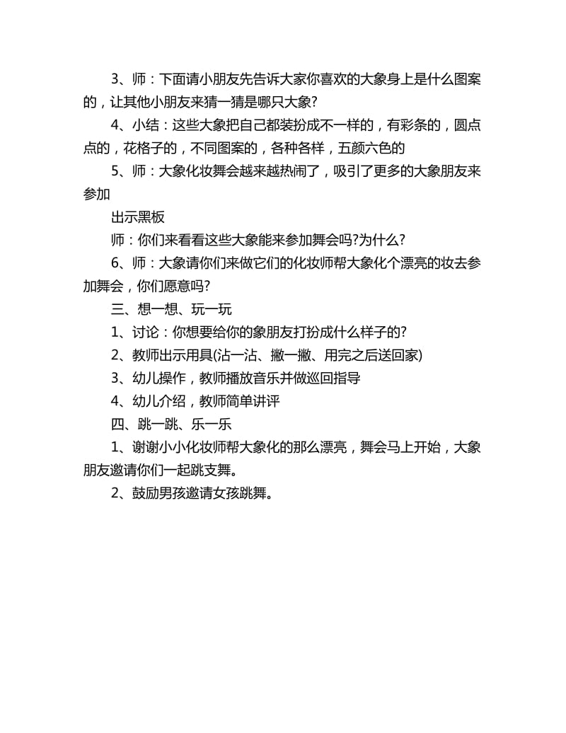 幼儿园大班教案：大象化妆舞会_第2页