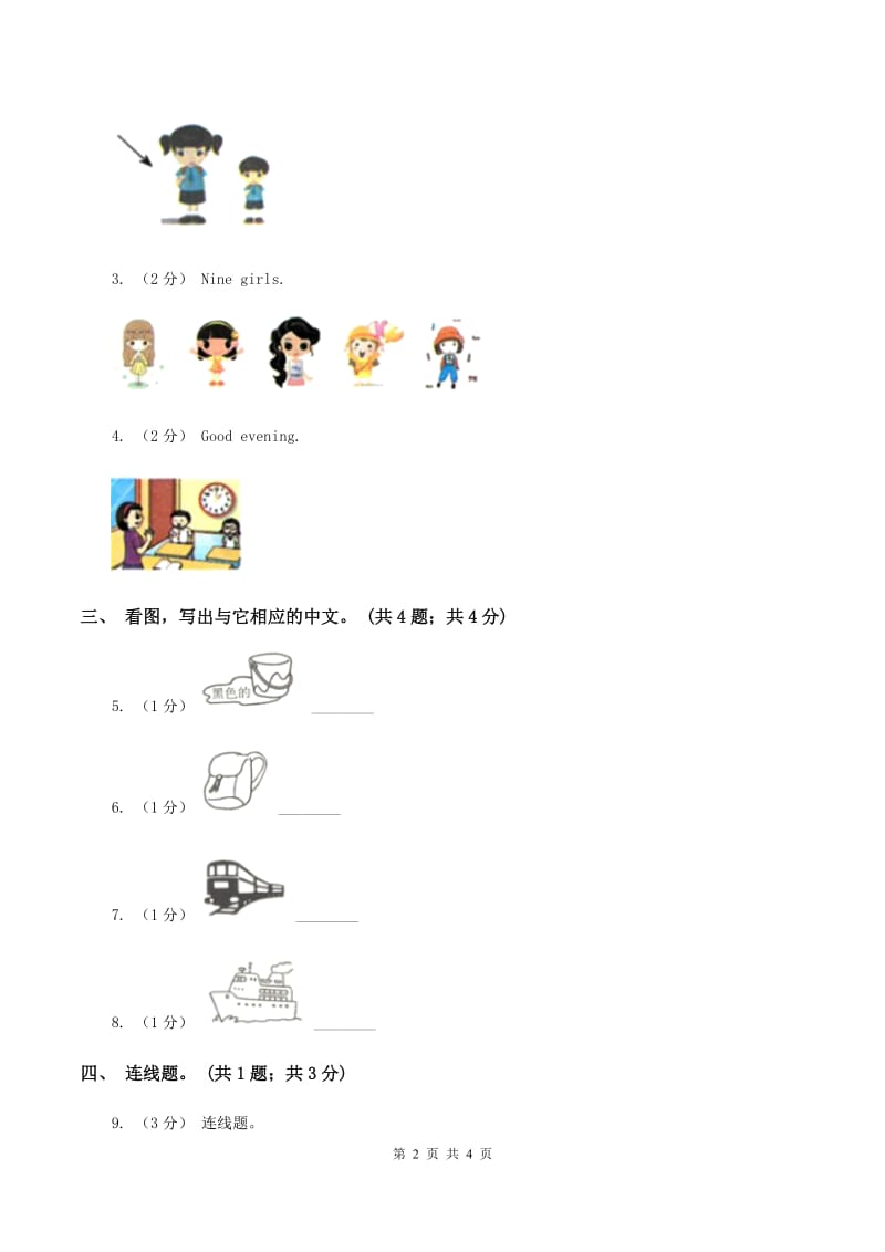 牛津上海版（深圳用）二年级下册 Module1 Using my five senses.单元测试D卷_第2页