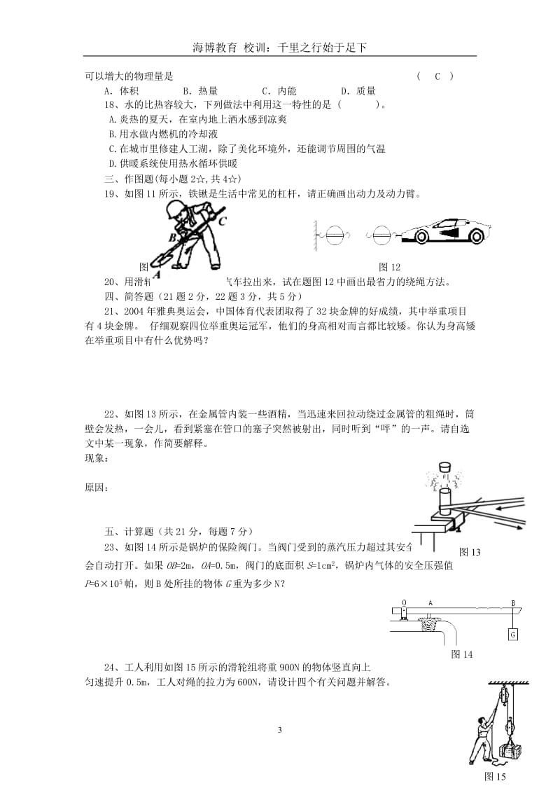 北师大版九年级物理上册期中试卷_第3页