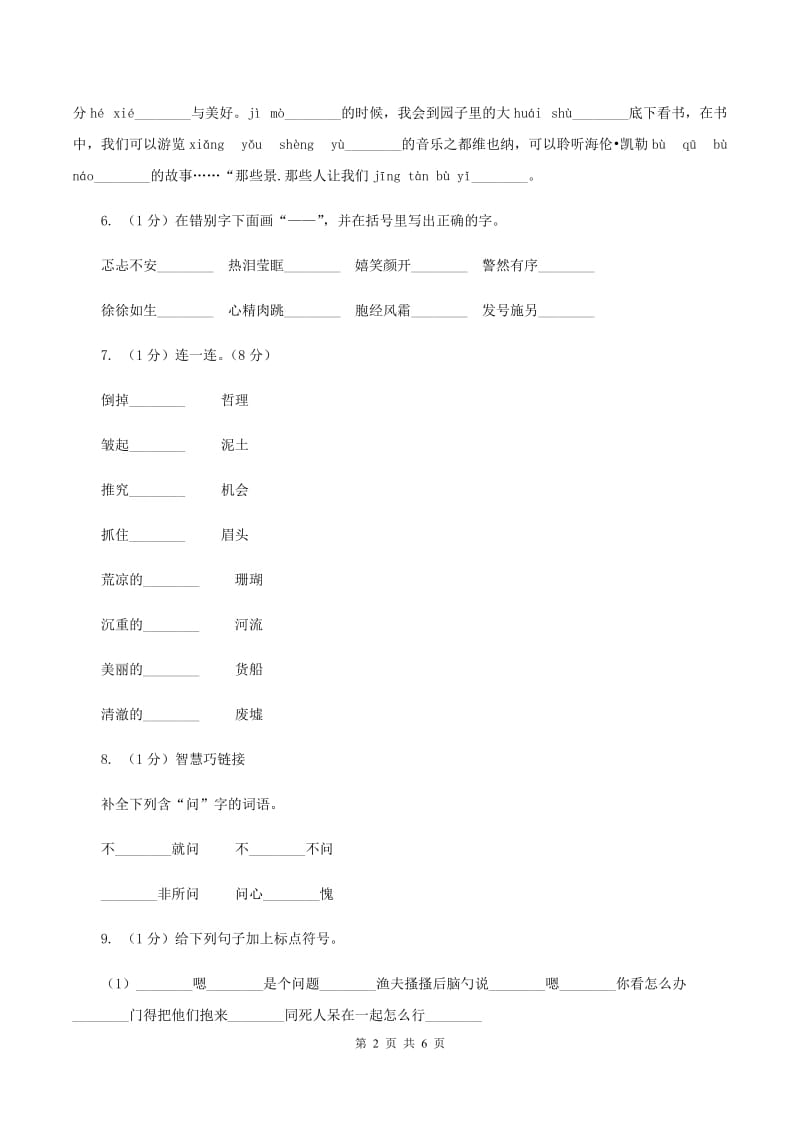 苏教版2019-2020学年度二年级上学期语文期末检测题C卷_第2页