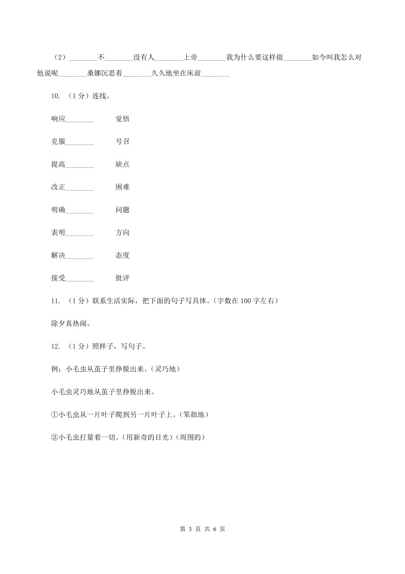 苏教版2019-2020学年度二年级上学期语文期末检测题C卷_第3页